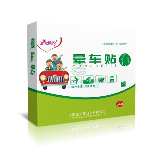 晕车贴